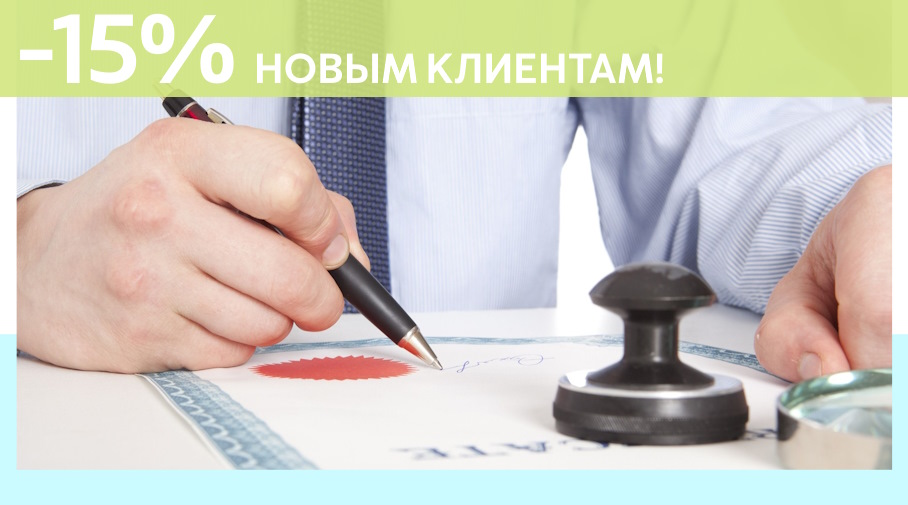 Акция! Скидка 15% на первое обращение в Алешин-Влс